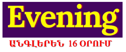 Երեկոյան, փուլ 1-ին